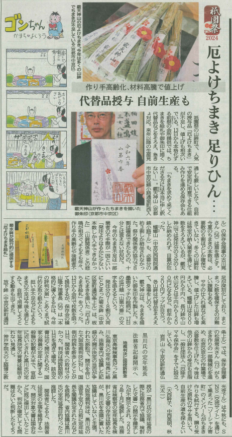 令和六年の様子
